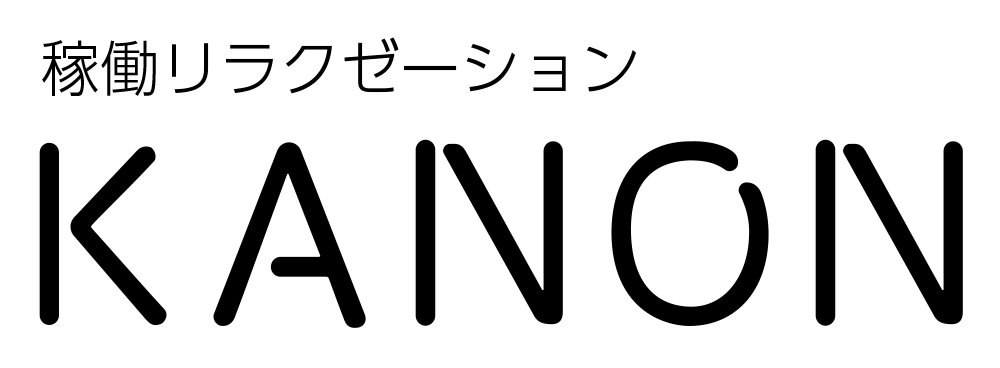 稼働リラクゼーションKANON